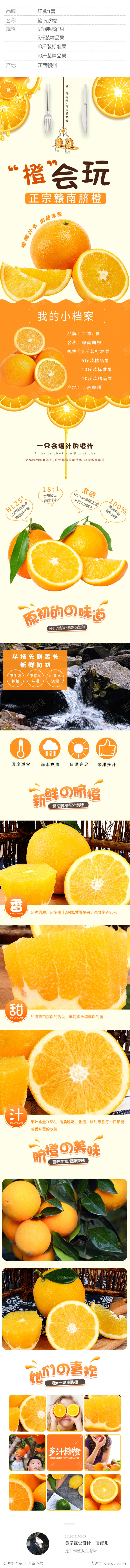赣南脐橙详情页