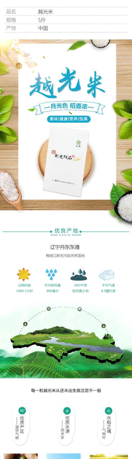 越光米详情页_源文件下载_PSD格式_1024X9875像素-简约,宣传,商品-作品编号:2026061213477802-志˓设˓网