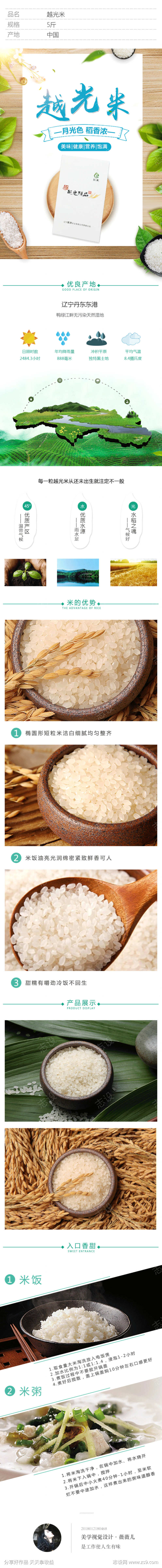 越光米详情页