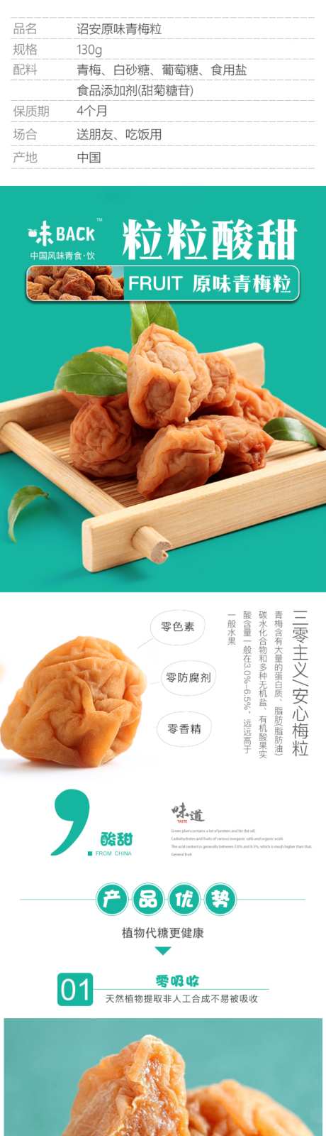 诏安原味青梅粒详情页