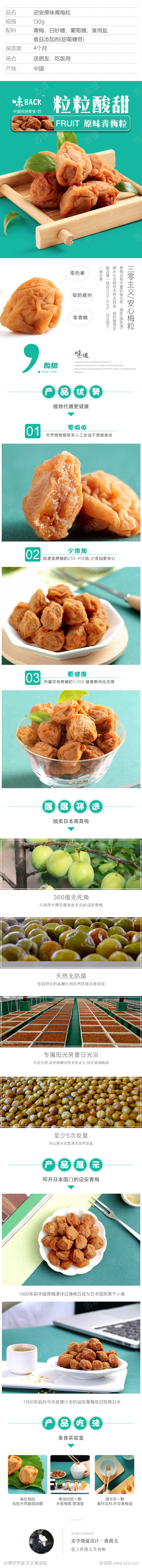 诏安原味青梅粒详情页