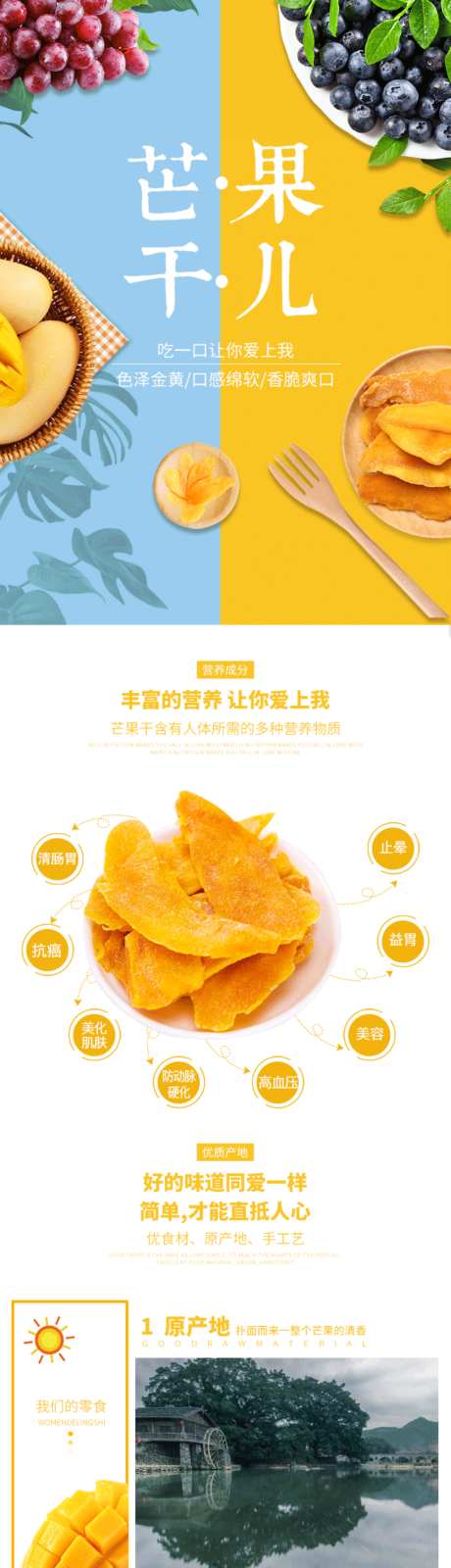 福建芒果干设计_源文件下载_PSD格式_1024X13437像素-芒果干,详情页,简约-作品编号:2026061213455554-志˯设˯网