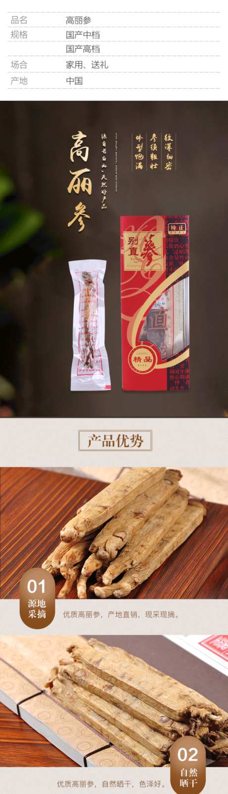 高丽参详情页