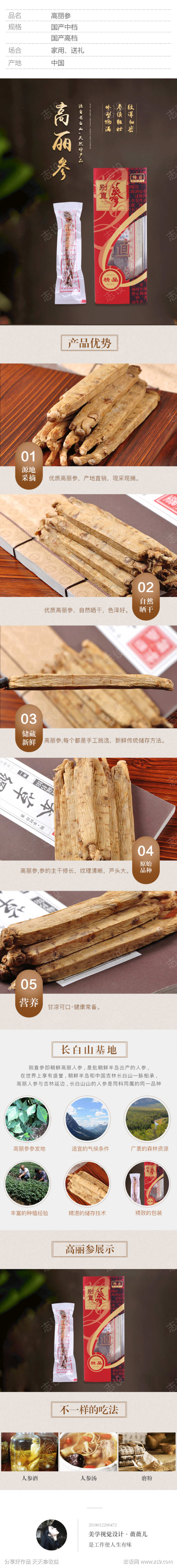 高丽参详情页