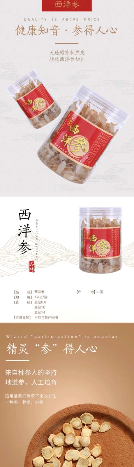 西洋参详情页_源文件下载_PSD格式_1024X13620像素-宣传,产品,详情页-作品编号:2026061214149355-志’设˙网