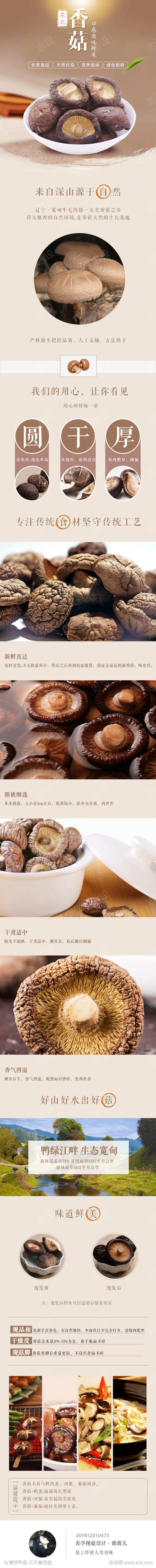 香菇详情页