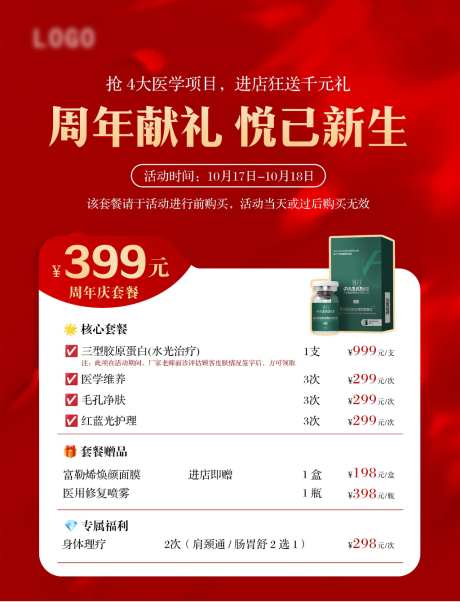周年庆主画面_源文件下载_PSD格式_1024X1341像素-周年活动,周年庆,商场-作品编号:2026090611134661-志͵设‛ۛ网