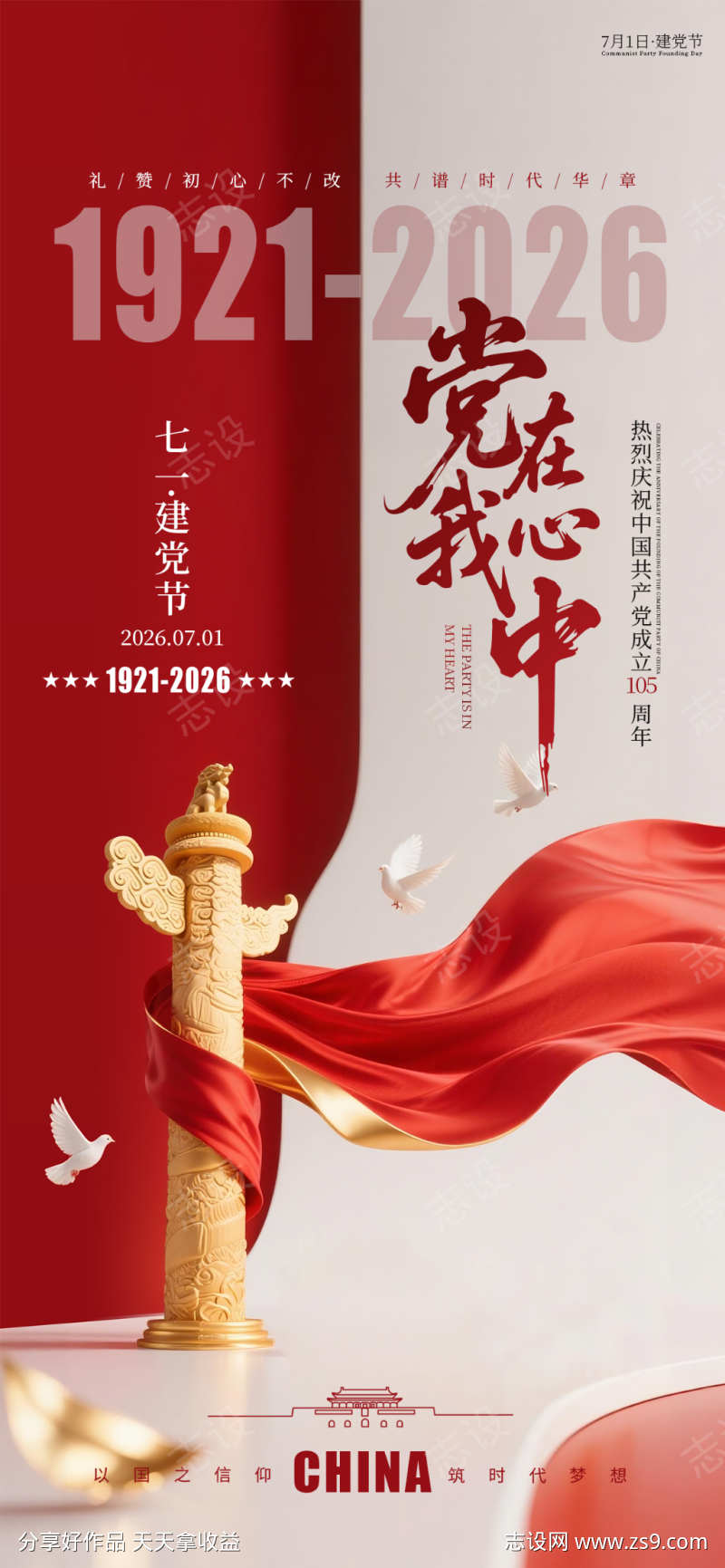 七一建党节日宣传海报