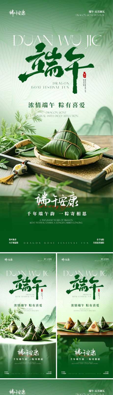 端午节海报_源文件下载_PSD格式_1080X2400像素-粽子,海报,端午节-作品编号:2026060911588759-志`设˘网