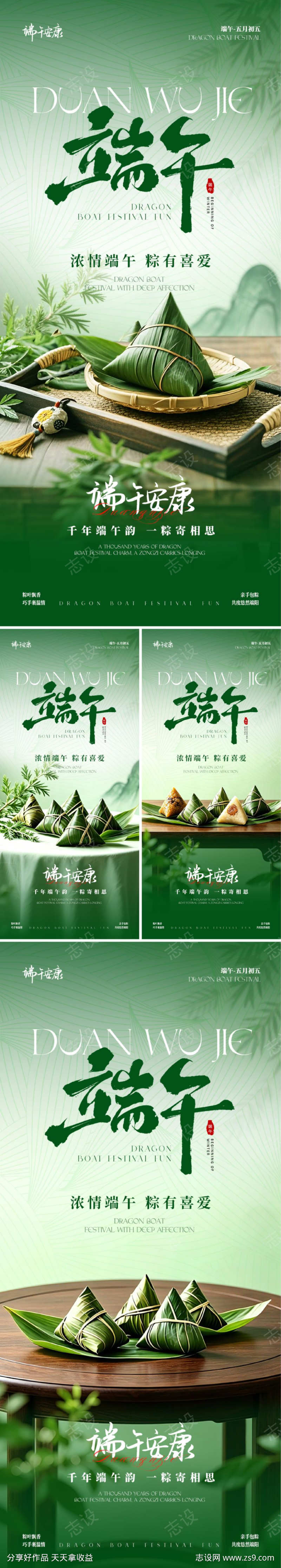 端午节海报