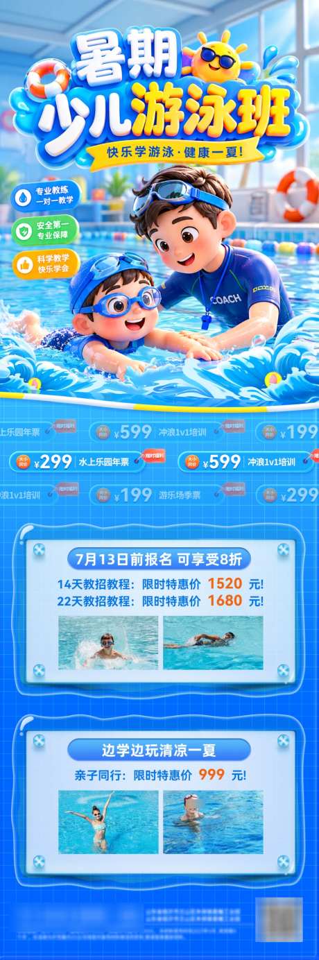 暑期少儿游泳班游泳馆培训泳池招生培训海报_源文件下载_PSD格式_1024X3082像素-招生,泳池,培训-作品编号:2026061013177068-志˯设ˌ网