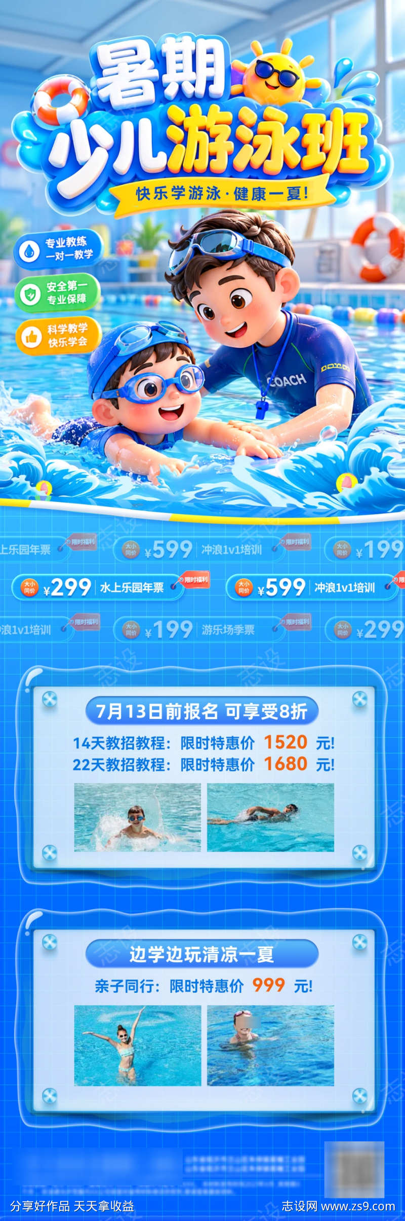 暑期少儿游泳班游泳馆培训泳池招生培训海报