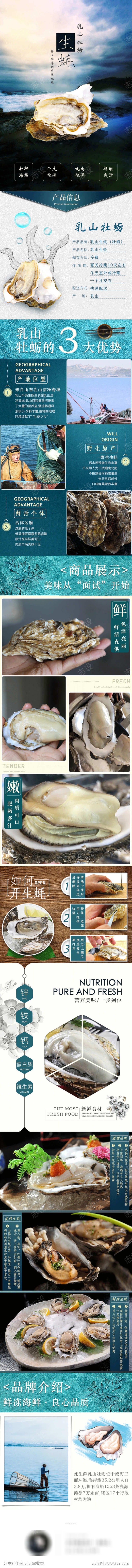 乳山生蚝详情页