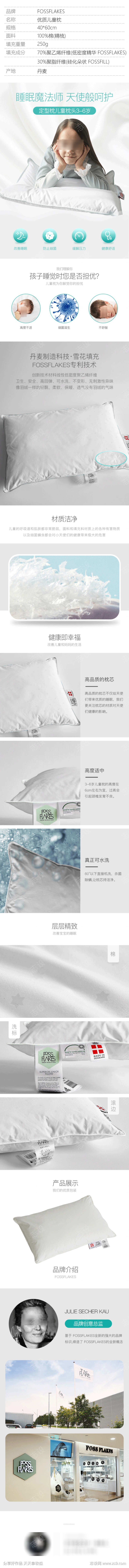 优质儿童枕详情页