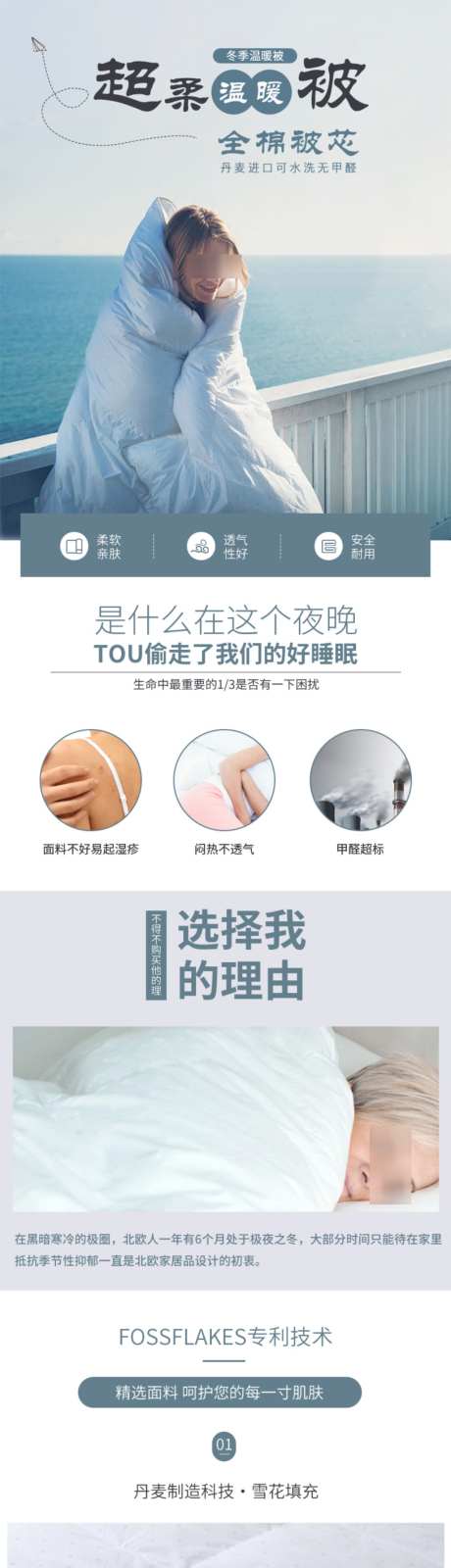 春秋温暖被_源文件下载_PSD格式_1024X12361像素-详情页,电商,生活-作品编号:2026061017298170-志͵设ˇ网