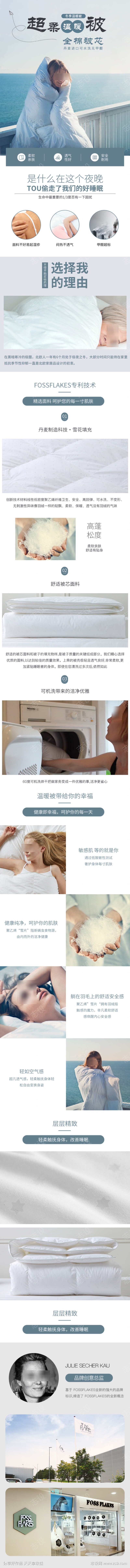 春秋温暖被