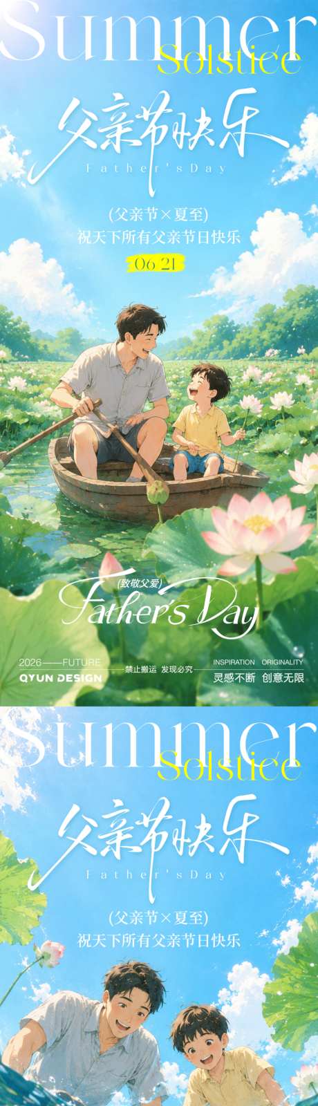 父亲节夏至简约意境系列海报_源文件下载_PSD格式_2160X4800像素-海报,荷塘,荷花-作品编号:2026061016322041-志˰设‛ۛ网