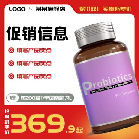 简约电商保健产品主图直通车_源文件下载_PSD格式_1024X1024像素-主图,产品,食品-作品编号:2026061109123596-志͵设˲͓͕͔͐͑͗ٚٛٙ网