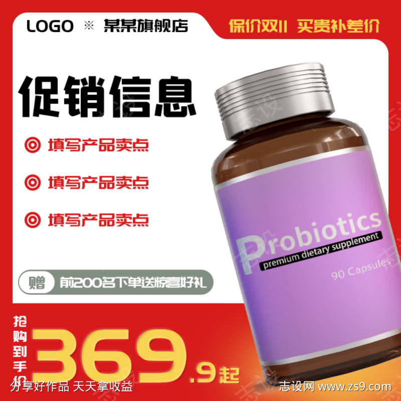 简约电商保健产品主图直通车