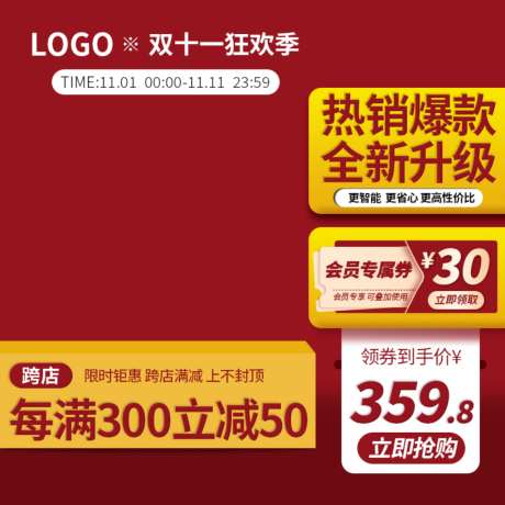 红黄简约电商双11大促活动主图_源文件下载_PSD格式_1024X1024像素-活动,大促,双十一-作品编号:2026061109154793-志,设`网