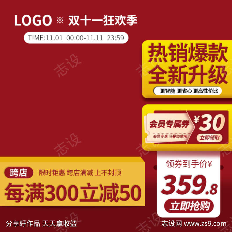 红黄简约电商双11大促活动主图