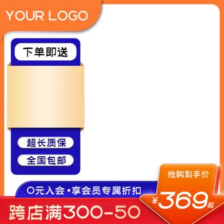 简约电商产品活动主图