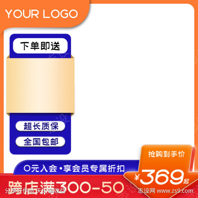 简约电商产品活动主图