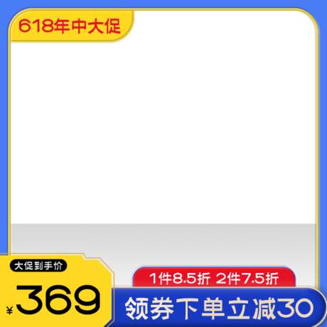 黄蓝电商618大促主图直通车_源文件下载_PSD格式_1024X1024像素-主图,大促,618-作品编号:2026061113581671-志˒设˓网