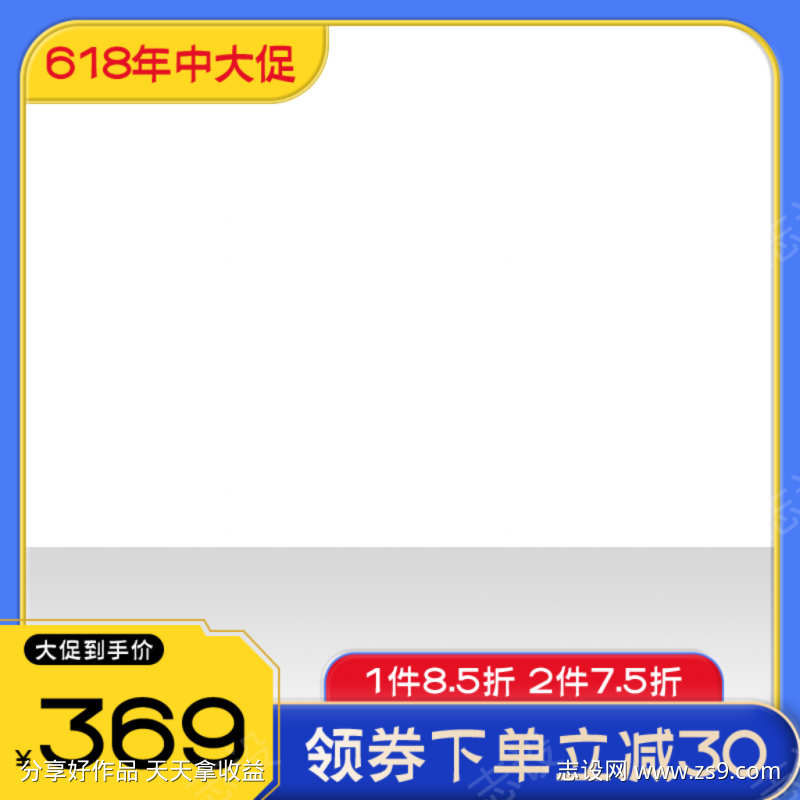 黄蓝电商618大促主图直通车