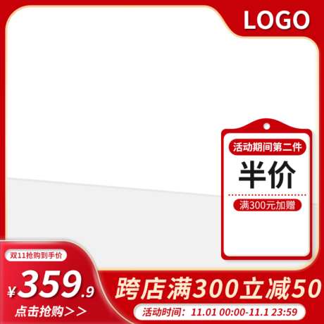 红色简约电商主图直通车_源文件下载_PSD格式_1024X1024像素-主图,产品,电商-作品编号:2026061114011474-志·设ˉ网