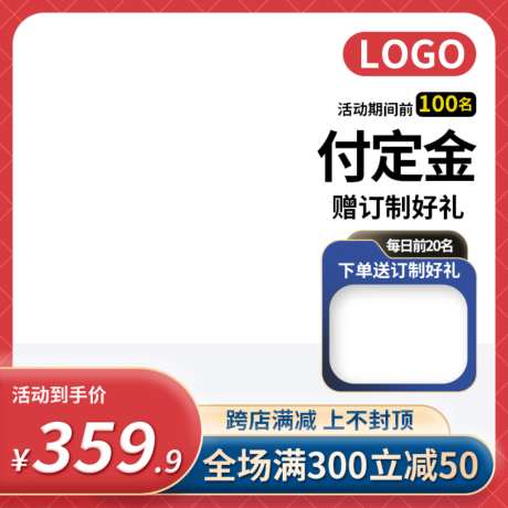 红蓝简约电商产品主图直通车_源文件下载_PSD格式_1024X1024像素-主图,活动,产品-作品编号:2026061109123359-志`设·网