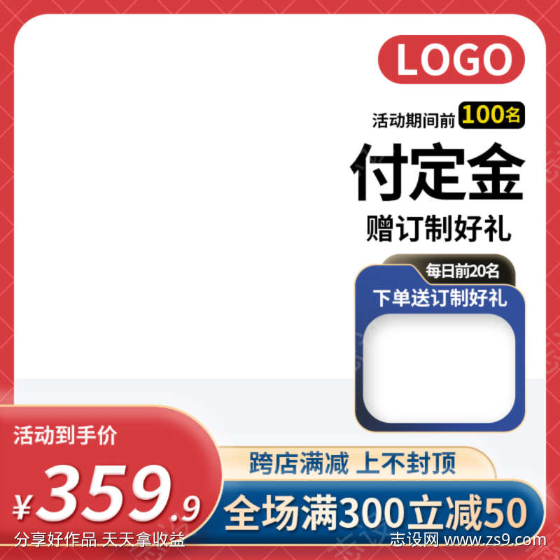 红蓝简约电商产品主图直通车
