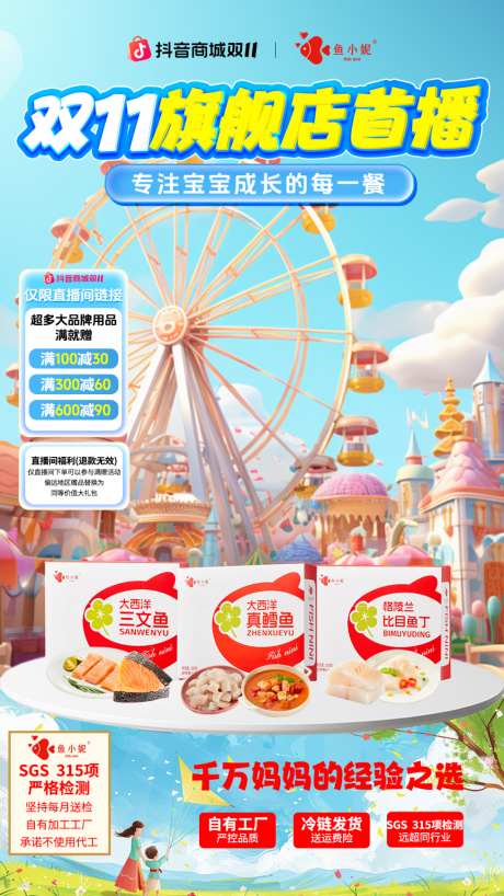 游乐场直播贴片_源文件下载_PSD格式_1024X1820像素-儿童,产品,贴片-作品编号:2026061110379680-志′设ˇ网