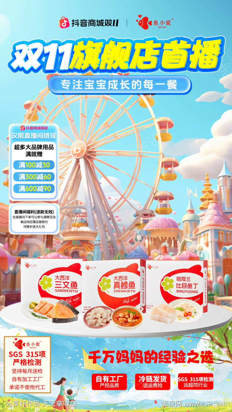 游乐场直播贴片