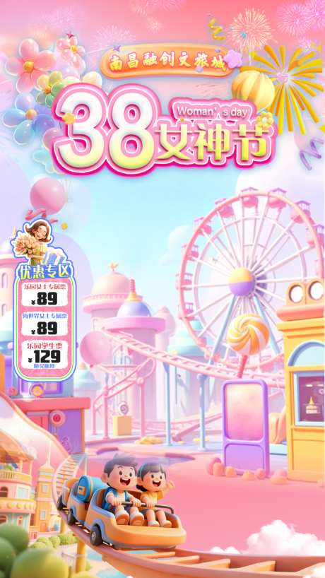游乐场直播间贴片_源文件下载_PSD格式_1024X1820像素-直播间,卡通,妇女节-作品编号:2026061110397373-志ˌ设,网