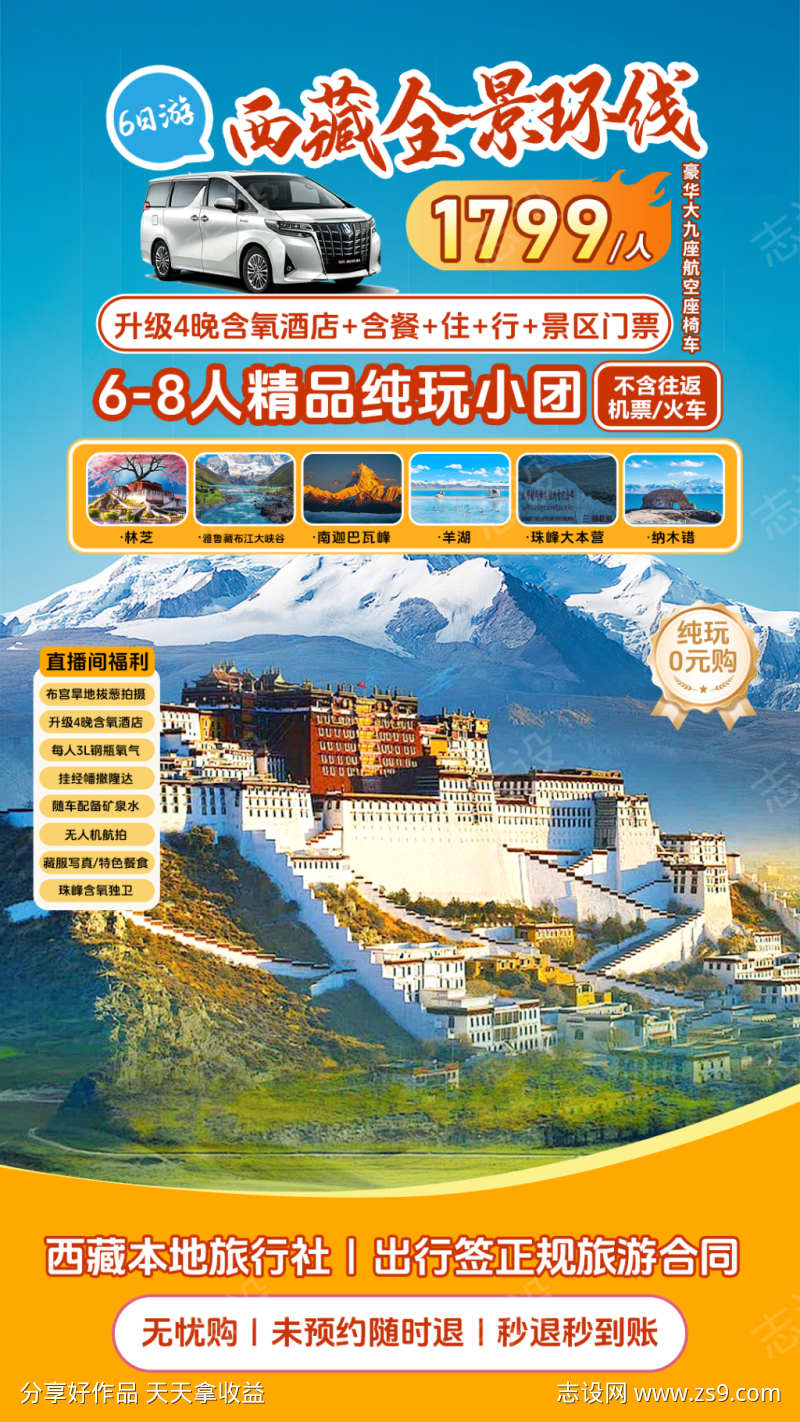 旅游直播间贴片