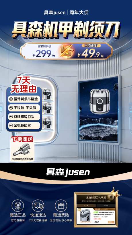 剃须刀直播贴片_源文件下载_PSD格式_1024X1820像素-科技,贴片,直播间-作品编号:2026061111236570-志·设ˈ̹网