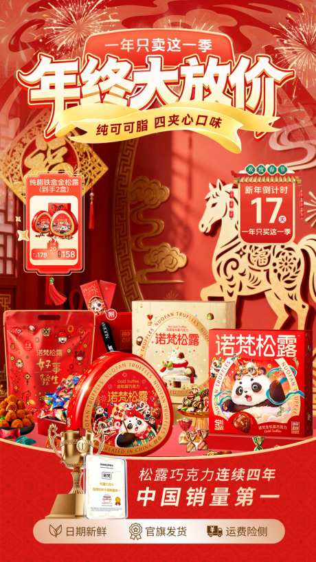 年货直播贴片_源文件下载_PSD格式_1024X1820像素-产品,新年,直播间-作品编号:2026061111258041-志ʹ֣֤֚֫֗ׄ设,网