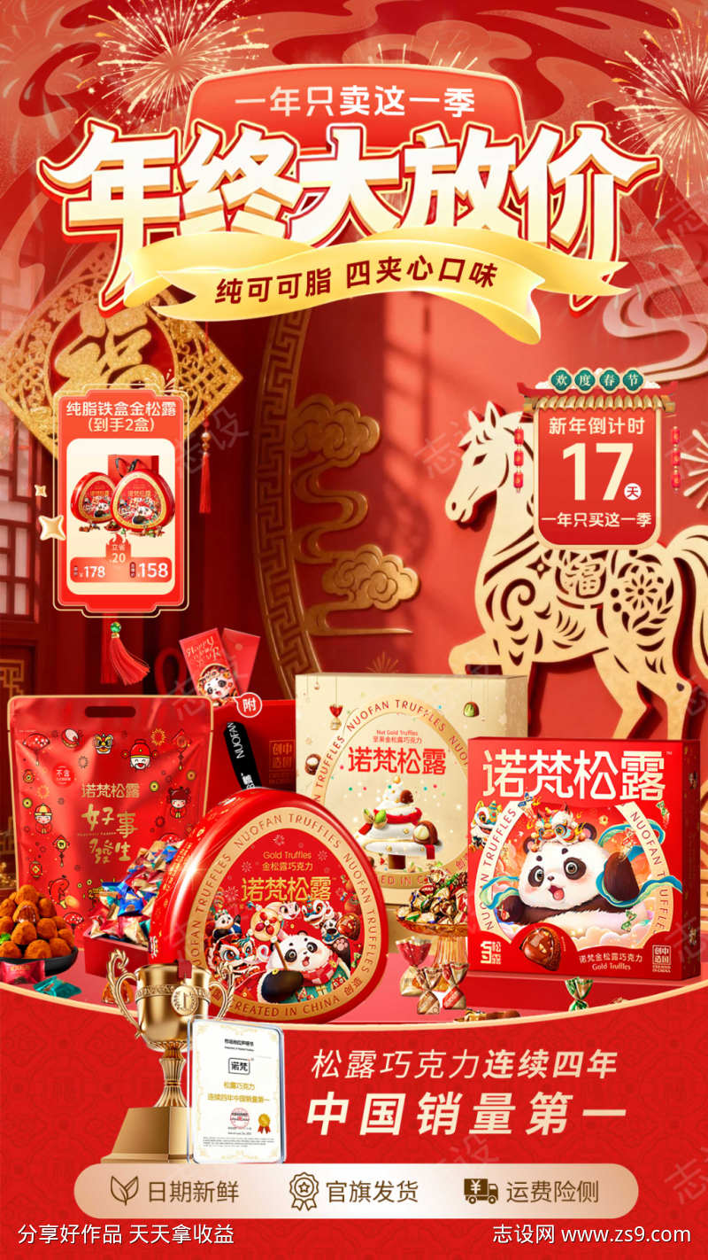 年货直播贴片
