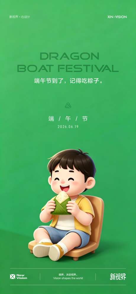 端午节创意吃粽子海报
