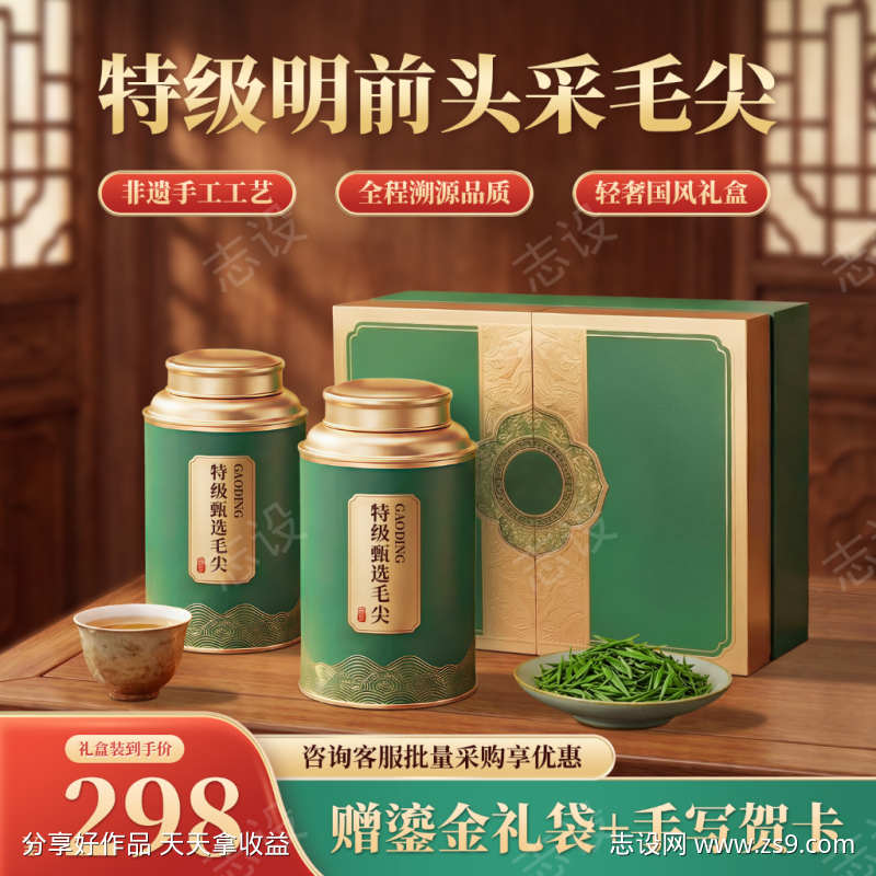 中式茶叶春茶食品主图直通车