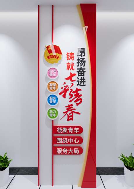 竖版时代召唤青年青年创造未来标语文化墙