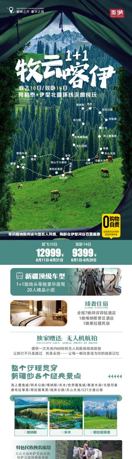 新疆旅游海报