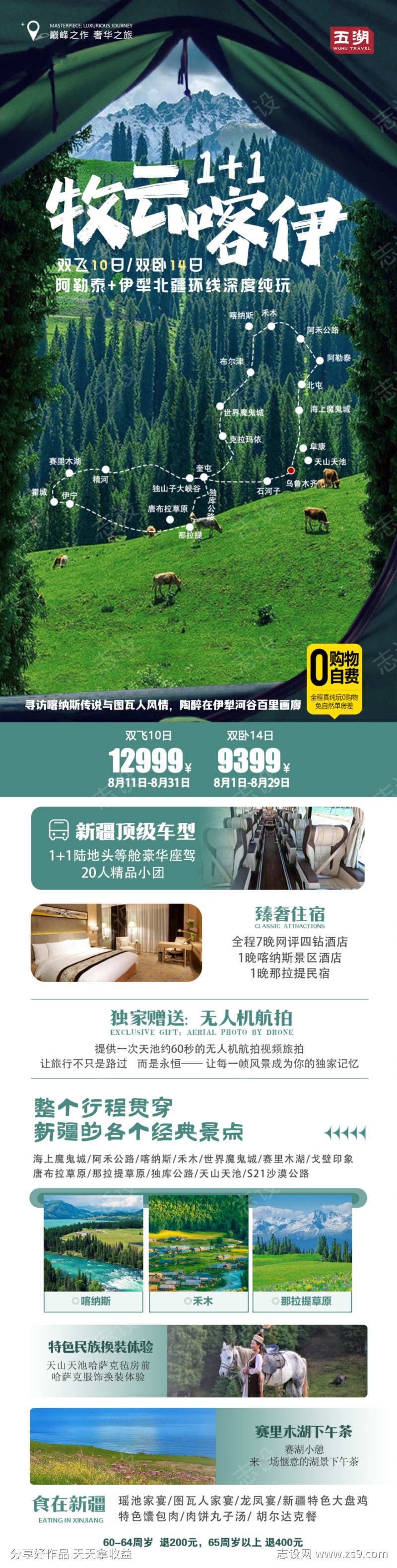 新疆旅游海报