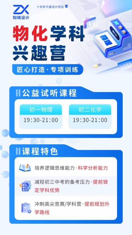 物化学科兴趣营招生海报