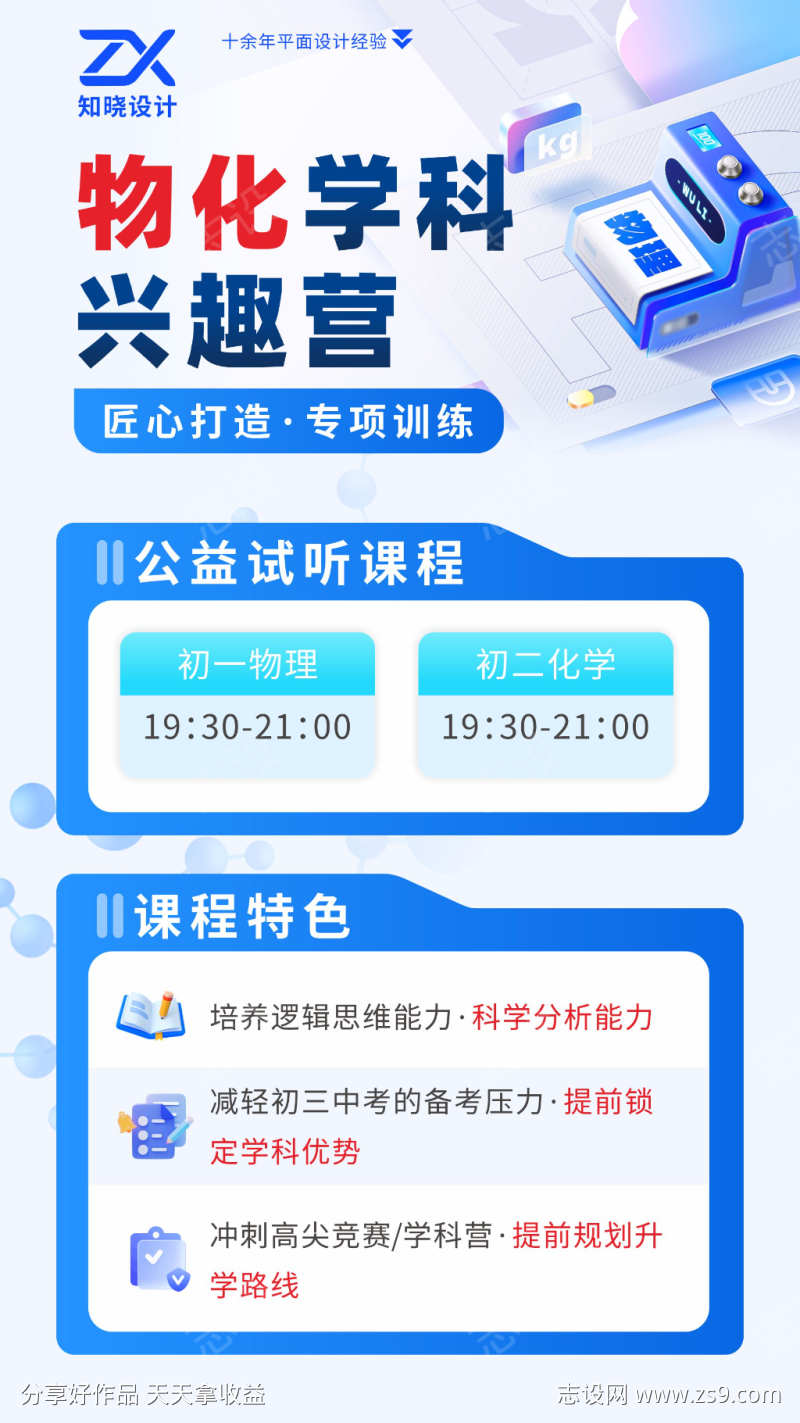 物化学科兴趣营招生海报