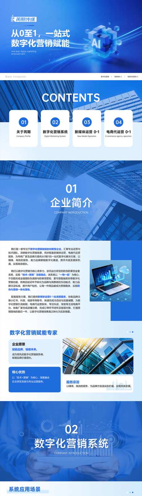 企业简介数字化营销PPT_源文件下载_PPTX格式_2560X31680像素-赋能,品牌,数字化-作品编号:2026061114229808-志‛ۛ设˲͓͕͔͐͑͗ٚٛٙ网