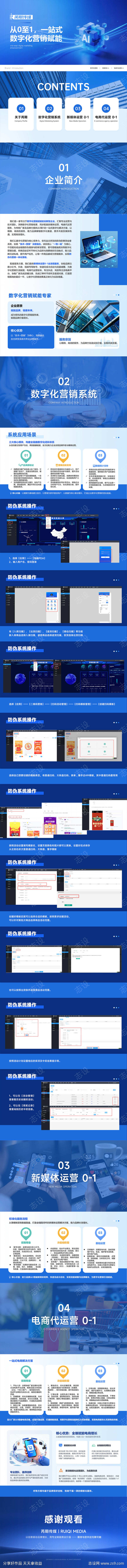 企业简介数字化营销PPT