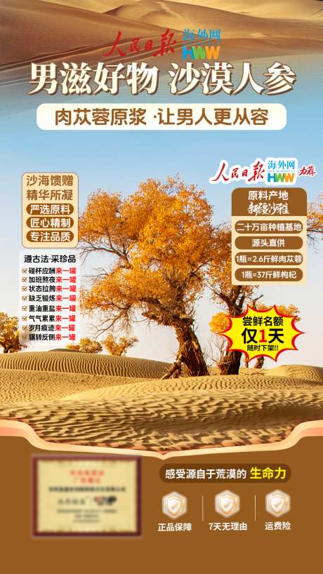 保健品直播间