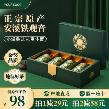 绿色茶叶礼盒轻奢感主图直通车_源文件下载_PSD格式_1024X1024像素-主图,轻奢感,礼盒-作品编号:2026061116146696-志·设ˌ网